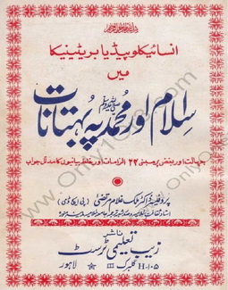 islam aur muhammad pbuh  per buhtanaat